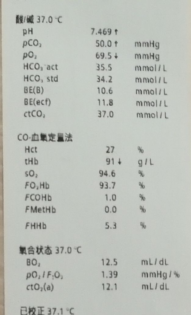 血气分析报告解读,血气分析结果解读ppt