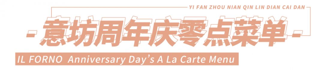 意坊5周年大感谢，请你把新品全部吃一遍