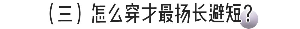 骨架大高个子女生怎么穿搭,肩宽骨架大胖妹妹怎么穿