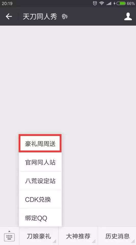 刀哥微信周周礼全新升级，帮贡/碎银/修为/武道天心令送送送