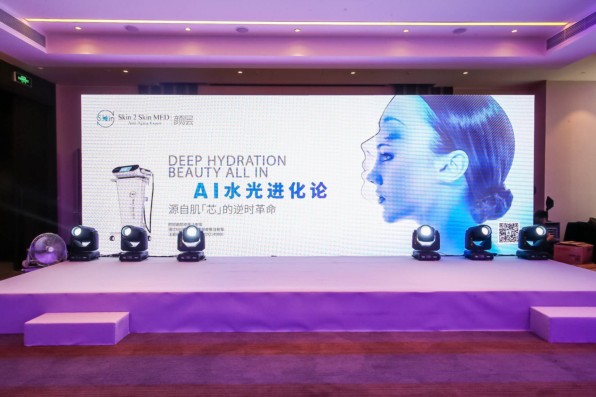 禾雅堂Skin2SkinMED新品隆重发布，开创AI水光新纪元