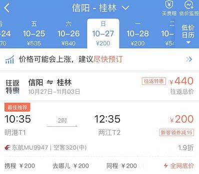 明港航班票价,明港机场票价