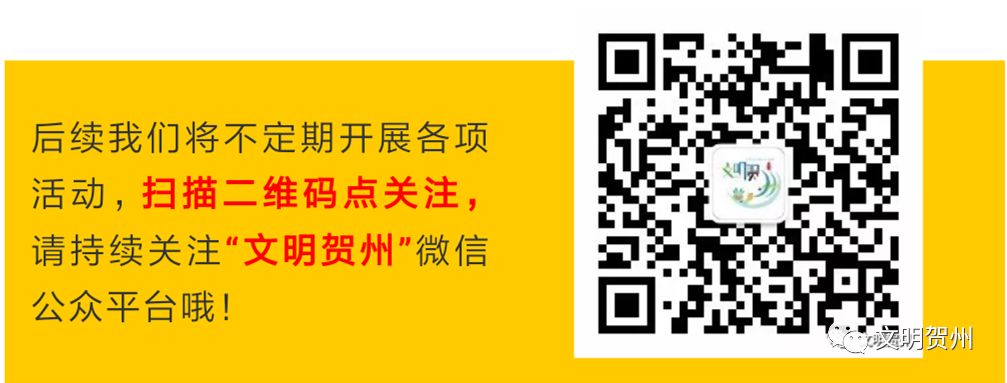 全国系列文明创建评选公示了！贺州这些单位和个人入围候选名单！