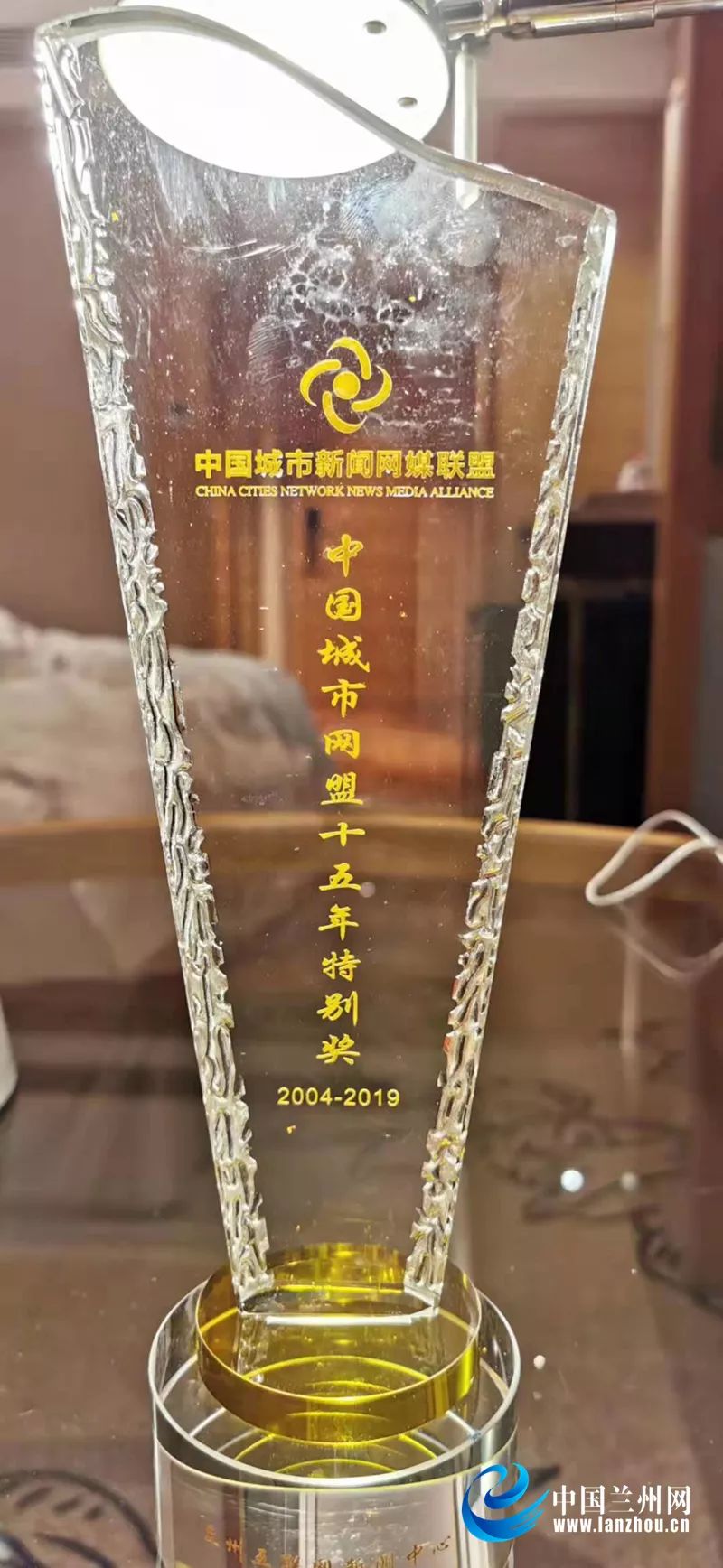 2019中国城市新闻网盟年会举行中国兰州网荣获中国城市网盟十五年特别奖