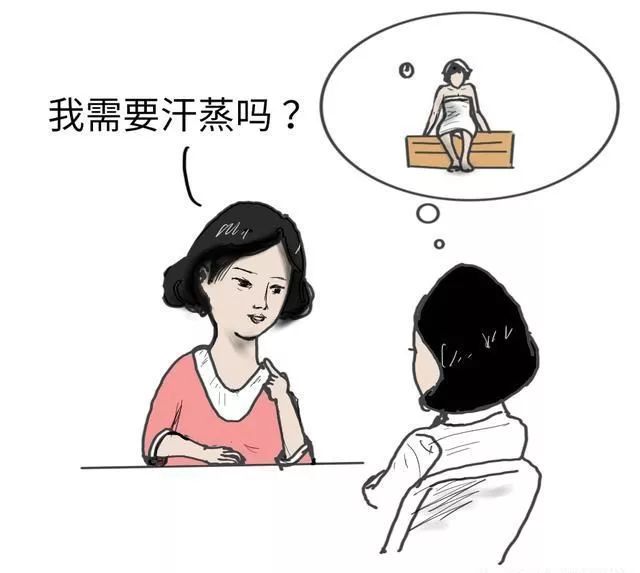 「女科荟」“满月汗”，该不该蒸？