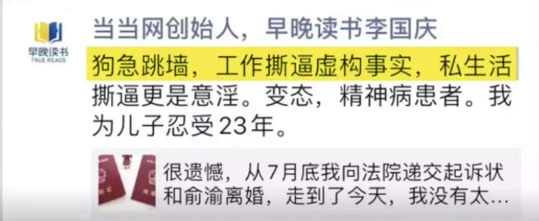 当当李国庆俞渝网络大战,当当李国庆和俞渝事件最新进展