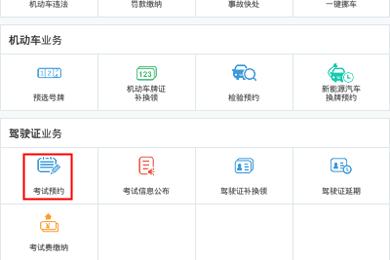 12123考试预约失败算是取消预约吗,在交管12123怎样预约考试