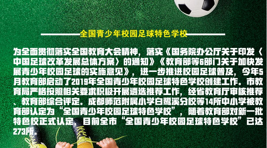 成都最好的青少年足球学校,全国青少年校园足球特色学校