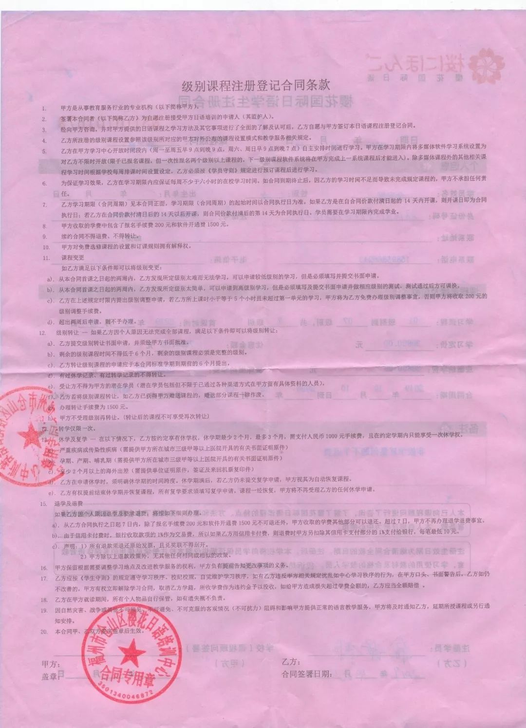 退学要扣注册费、软件开通费？樱花国际日语指责消费者“恶意退款”