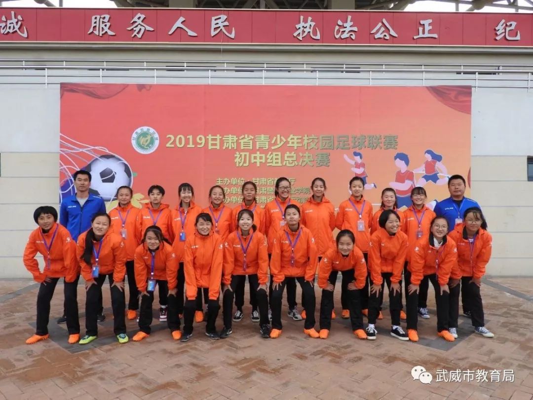 武威市代表队在2019年甘肃省青少年校园足球联赛初中组总决赛中获佳绩