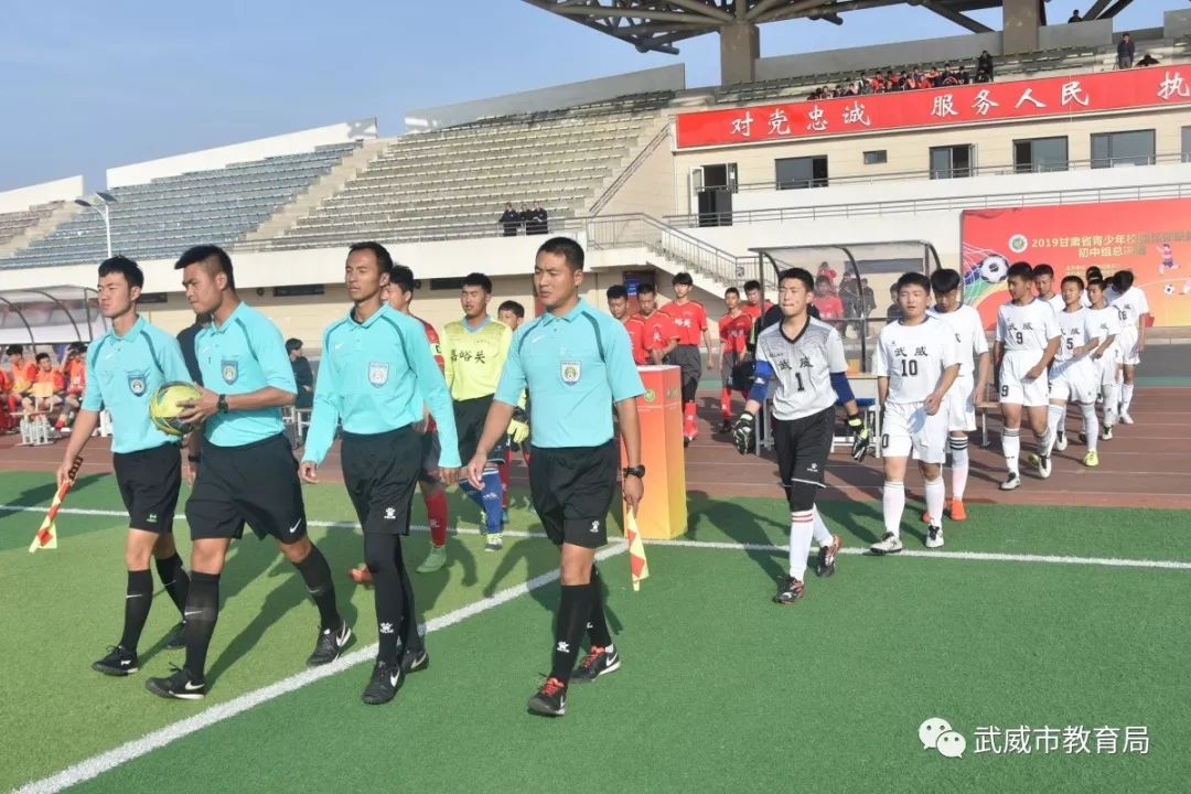 武威市代表队在2019年甘肃省青少年校园足球联赛初中组总决赛中获佳绩