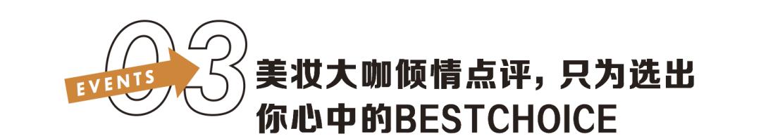 美妆界大战,瑞丽服饰美容年度美妆大赏靠谱吗