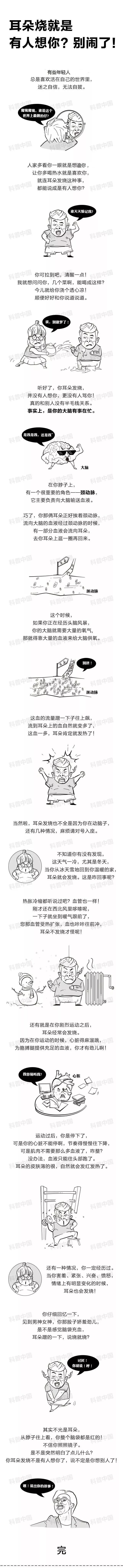 耳朵发热是有人想你吗,耳朵莫名其妙的发热是有人想吗