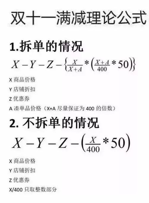 没有奥数功底不配过双十一,没有奥数功底是双11吗