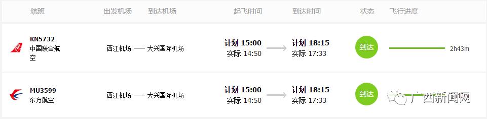 广西人可直飞北京大兴机场！航班信息看这里