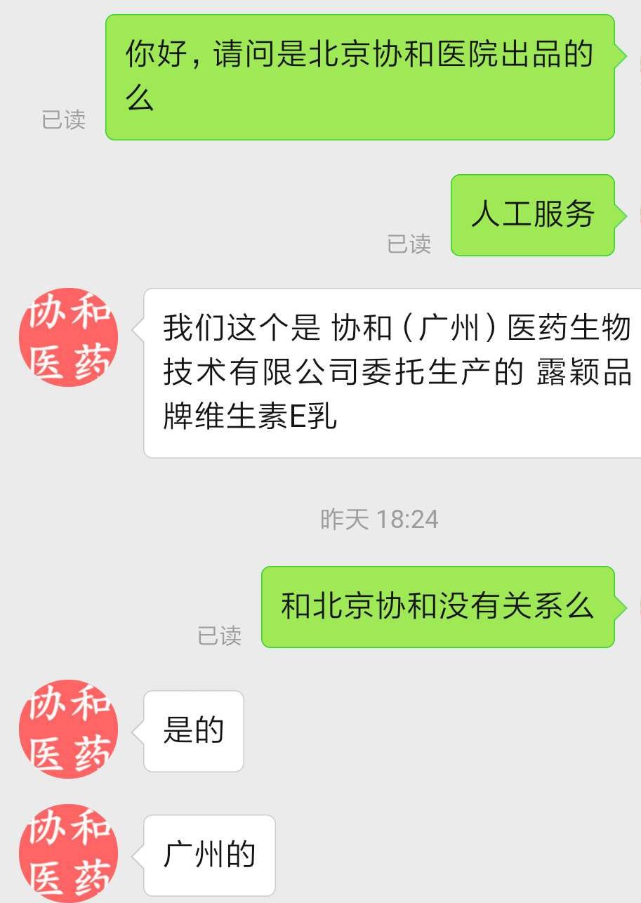 协和维e乳是不是正品,协和维e乳现状