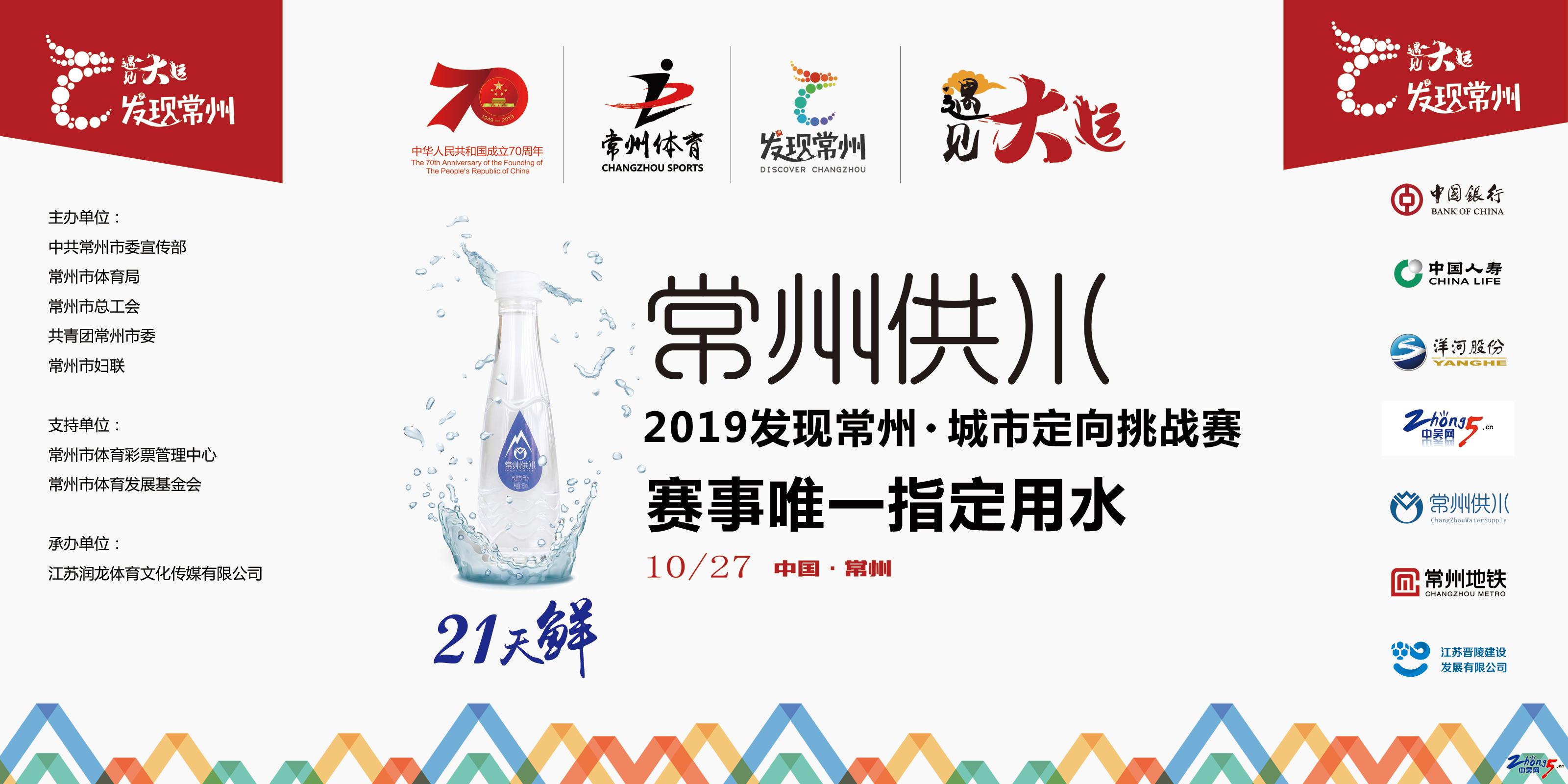 全民“跑男”感受常州水文化2019“发现常州·遇见大运”城市定向挑战赛顺利举行