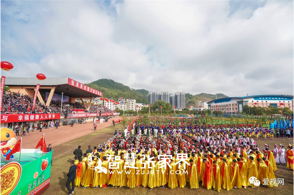 张家界市第六届运动会开幕式,张家界市第十八届运动会