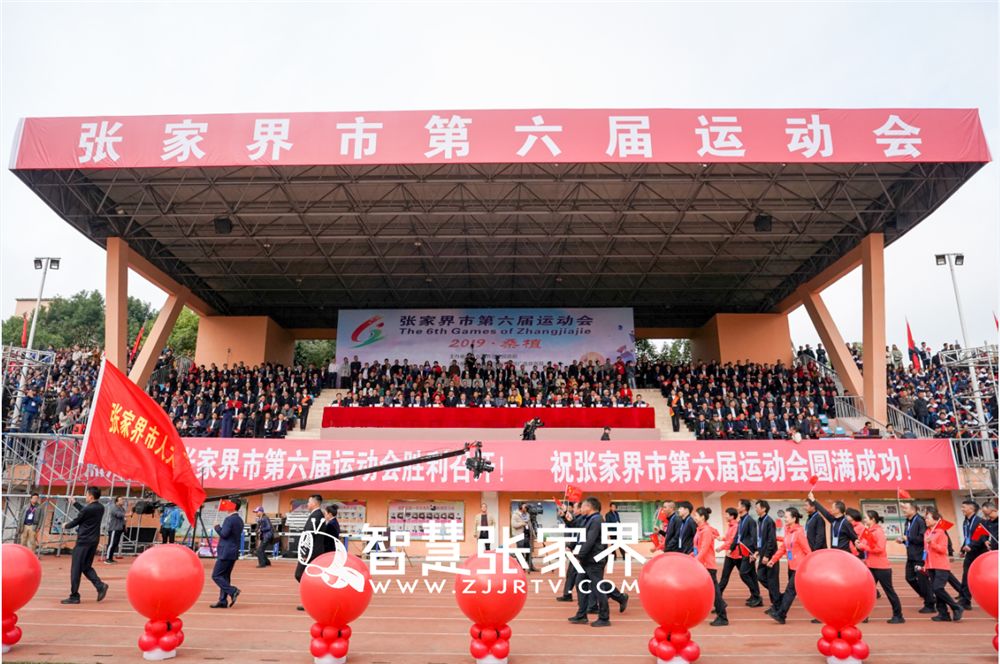 张家界市第六届运动会开幕式,张家界市第十八届运动会