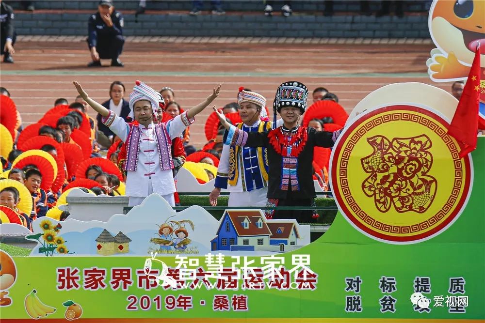 张家界市第六届运动会开幕式,张家界市第十八届运动会