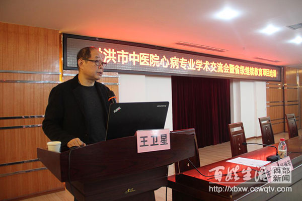 射洪市中医院成功举办中西医结合诊治心力衰竭学术沟通会