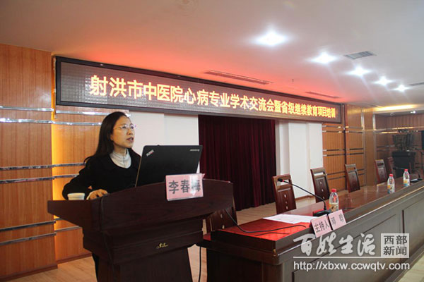 射洪市中医院成功举办中西医结合诊治心力衰竭学术沟通会