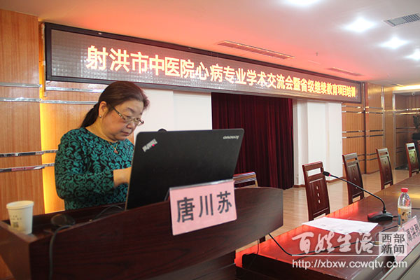 射洪市中医院成功举办中西医结合诊治心力衰竭学术沟通会