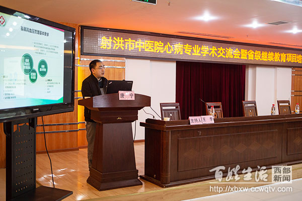 射洪市中医院成功举办中西医结合诊治心力衰竭学术沟通会
