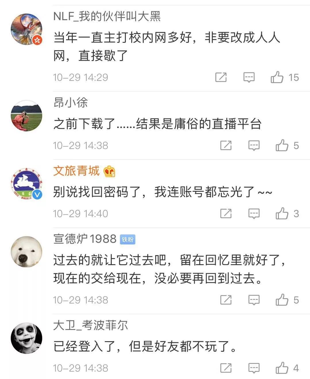 人人网回归了历史记录,人人网回归么