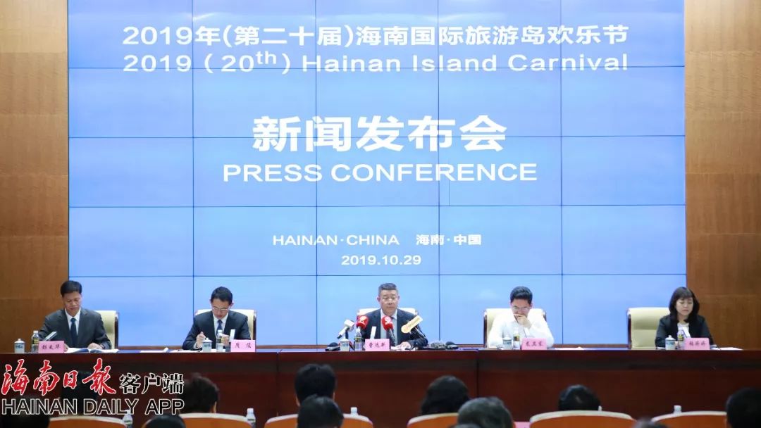 海南国际旅游岛欢乐节新闻发布会,海南国际旅游岛欢乐节开幕式直播