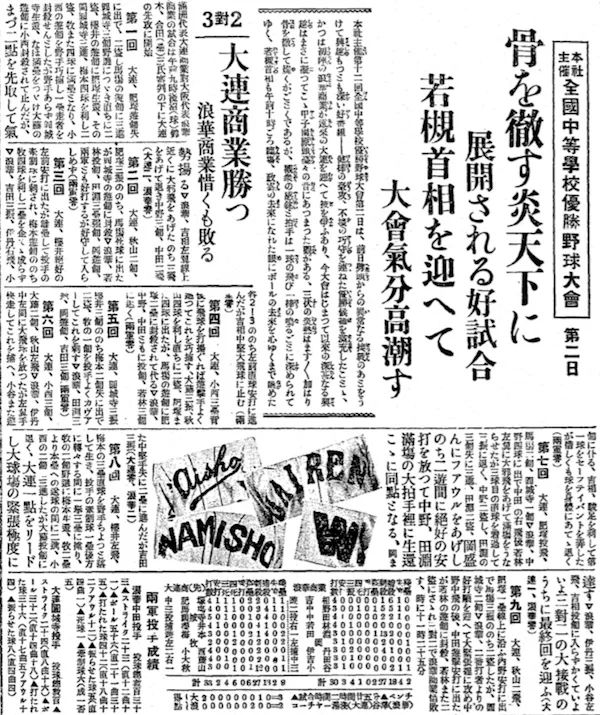 小小棒球，转动了整个日本帝国