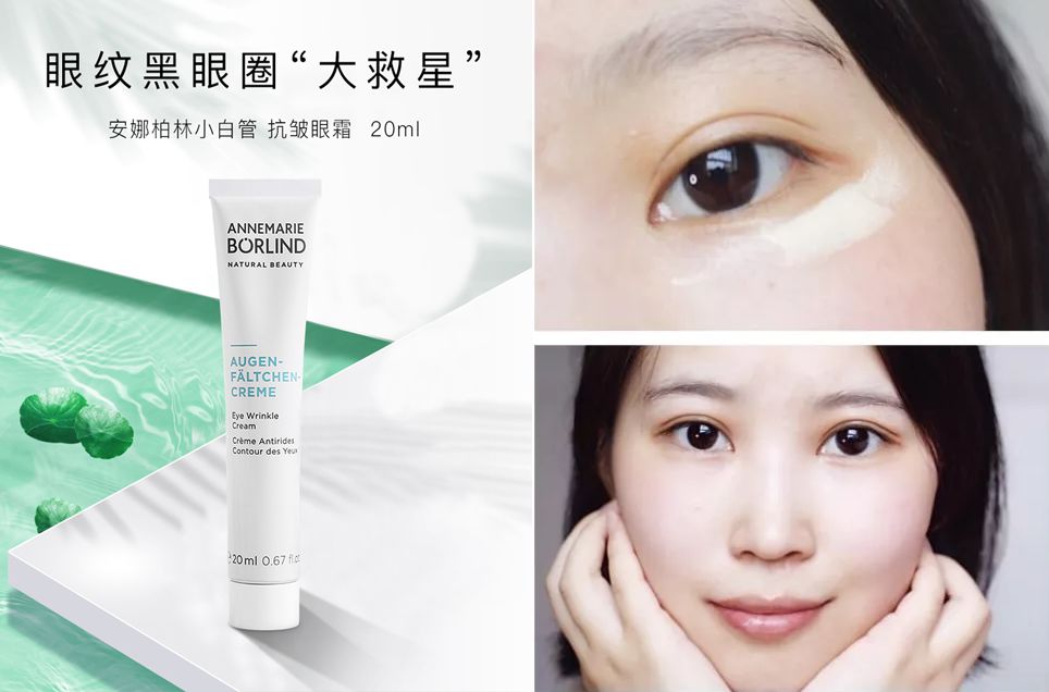 中国年轻人最爱的德国原装进口眼霜！请加入你们双十一的购物清单