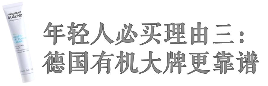 中国年轻人最爱的德国原装进口眼霜！请加入你们双十一的购物清单