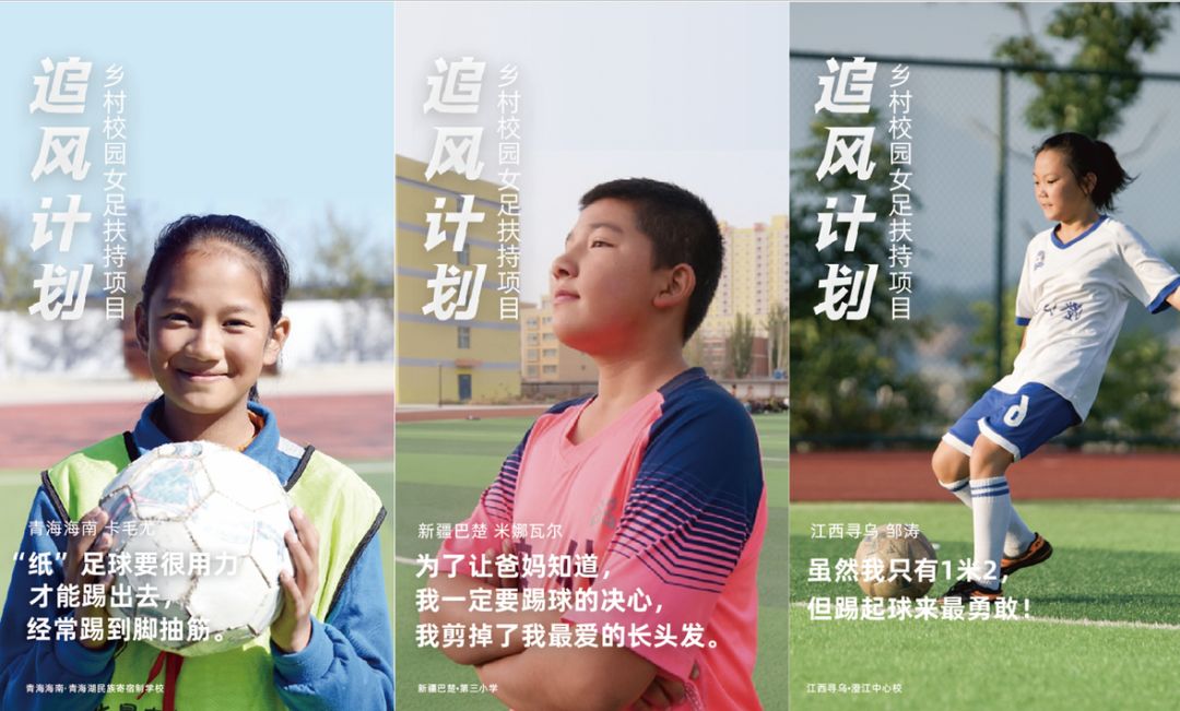 “暴走”也能做公益！两千万人为“足球女孩”捐步