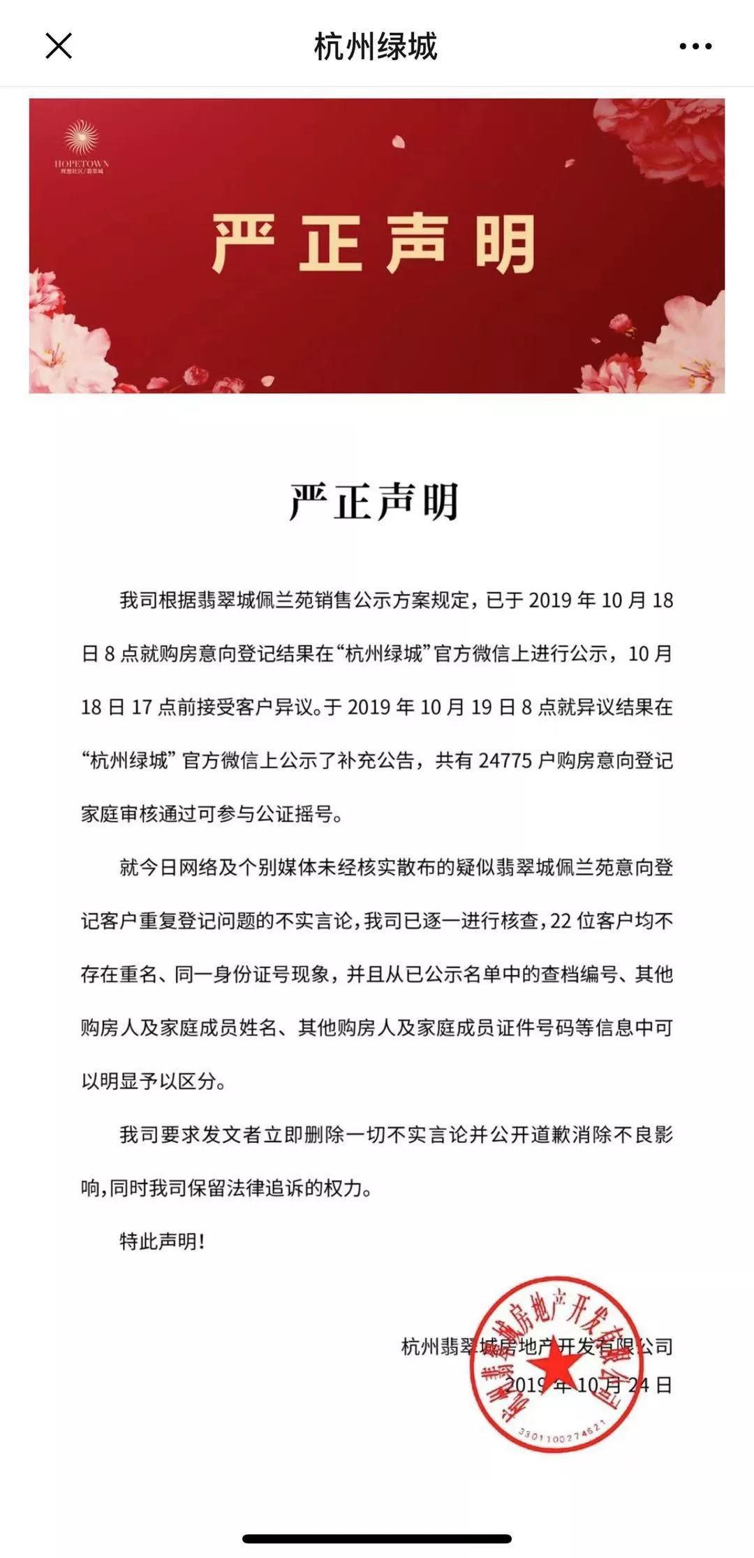 杭州恶意干扰摇号购房或将被停摇一年！余杭一房企摇号“重号”被通报批评一男子涉嫌恶意干扰公证摇号公安已启动调查