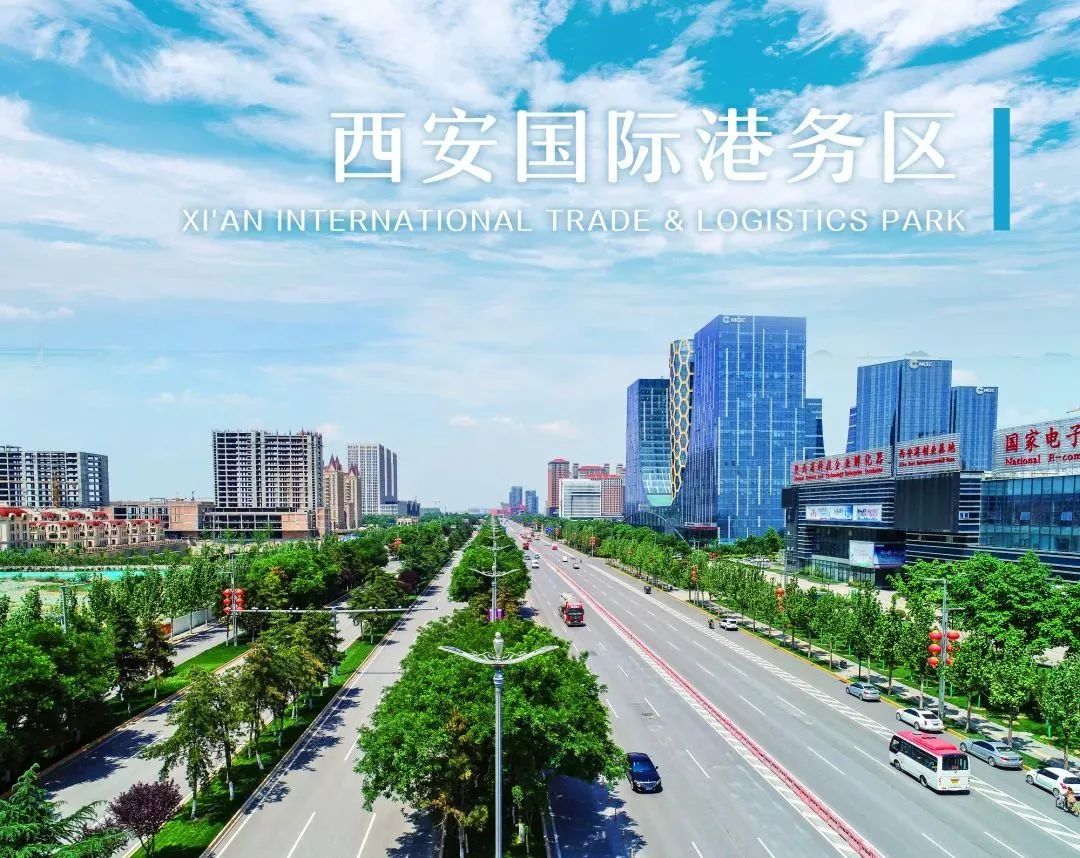 教育更好，医疗更优，一起为西安港打CALL吧~