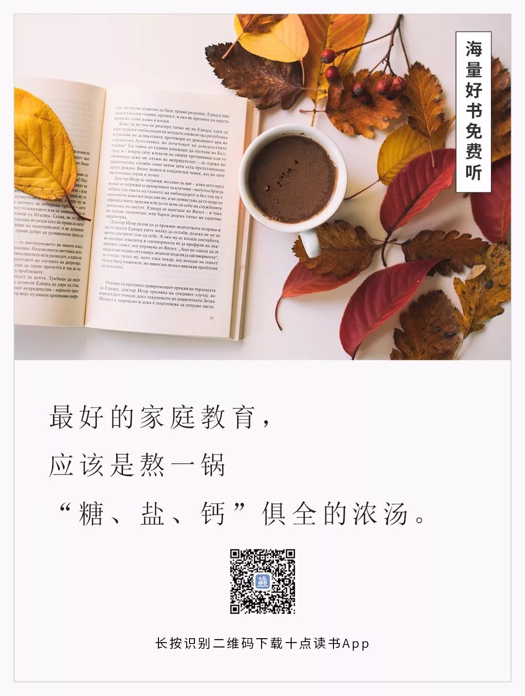 最好的家庭教育是先放糖再放盐,先放糖再放盐再补钙心得体会