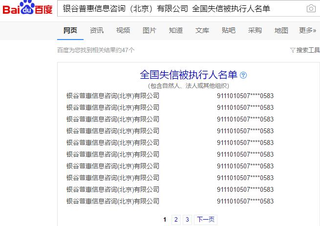 “网贷*教邪**”重出江湖？“老赖”华信电子接盘百亿逾期P2P银谷在线