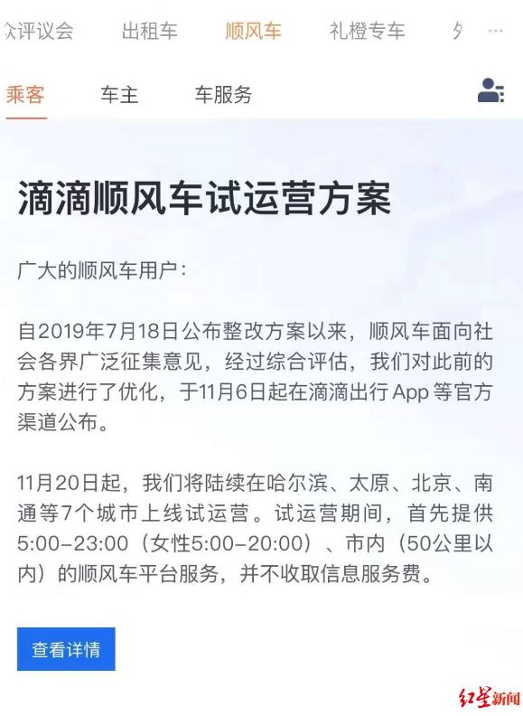 禁止女性乘客坐滴滴顺风车,滴滴禁止接女乘客