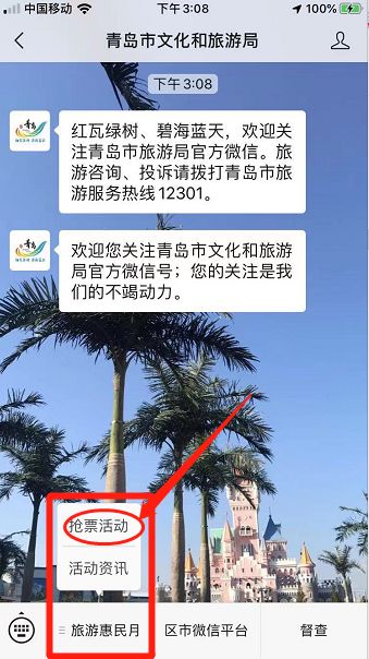 @所有人抢票！仅需1分钱！青岛超20000张景区门票开抢！内含方特、海底世界、崂山......