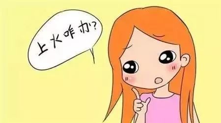 科普|上火了？吃不下睡不香，奉上一份“灭火秘籍”