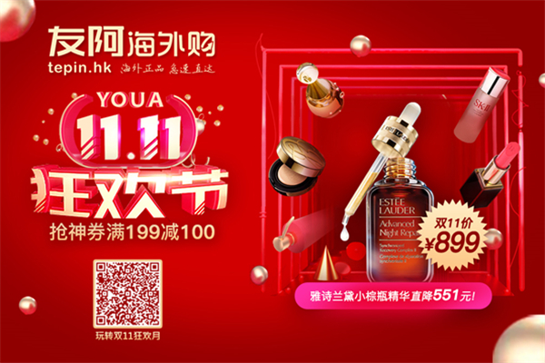 友阿海外购双11全球狂欢节保税仓实现最快1小时达