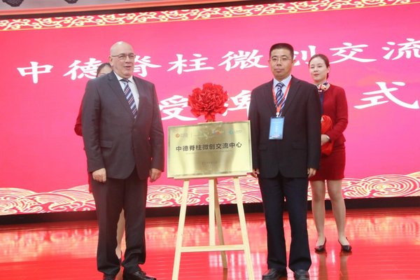 “中德脊柱微创沟通中心和培训中心”落户河南省直第三人民医院