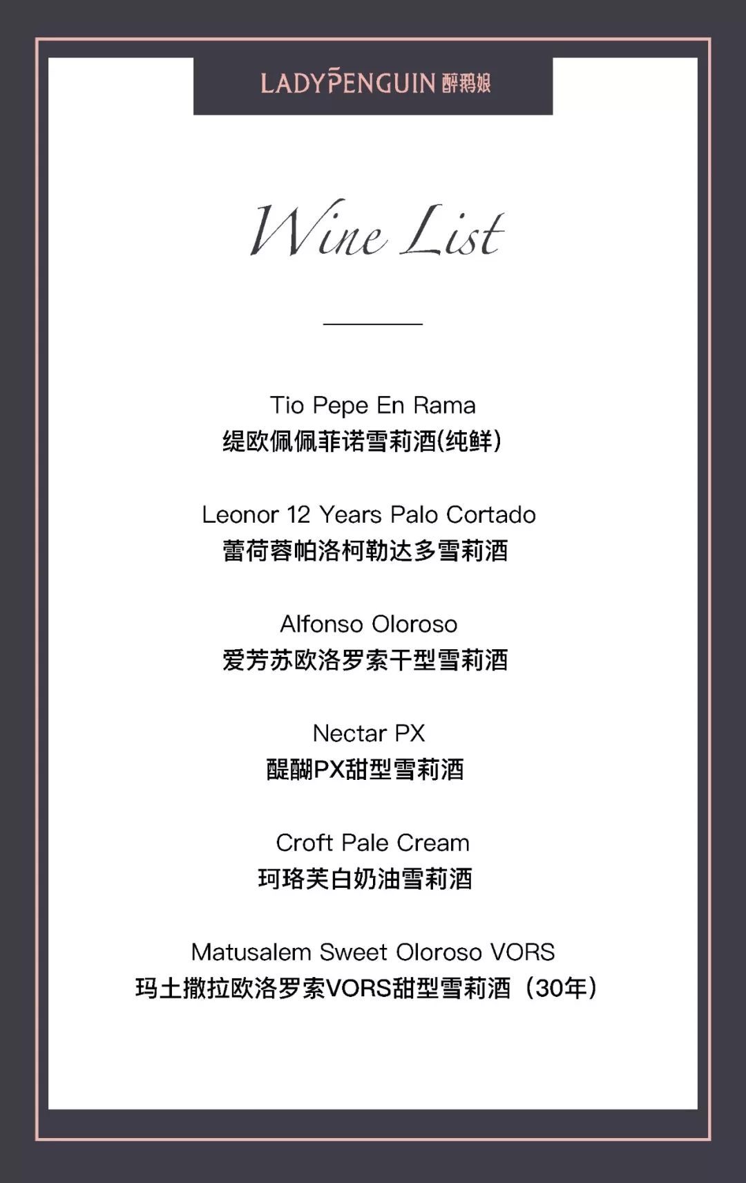 精品酒|雪利周上新！莎士比亚和马爸爸双重加持