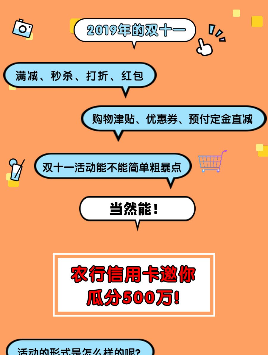 坐等抢红包,农行信用卡瓜分一亿积分