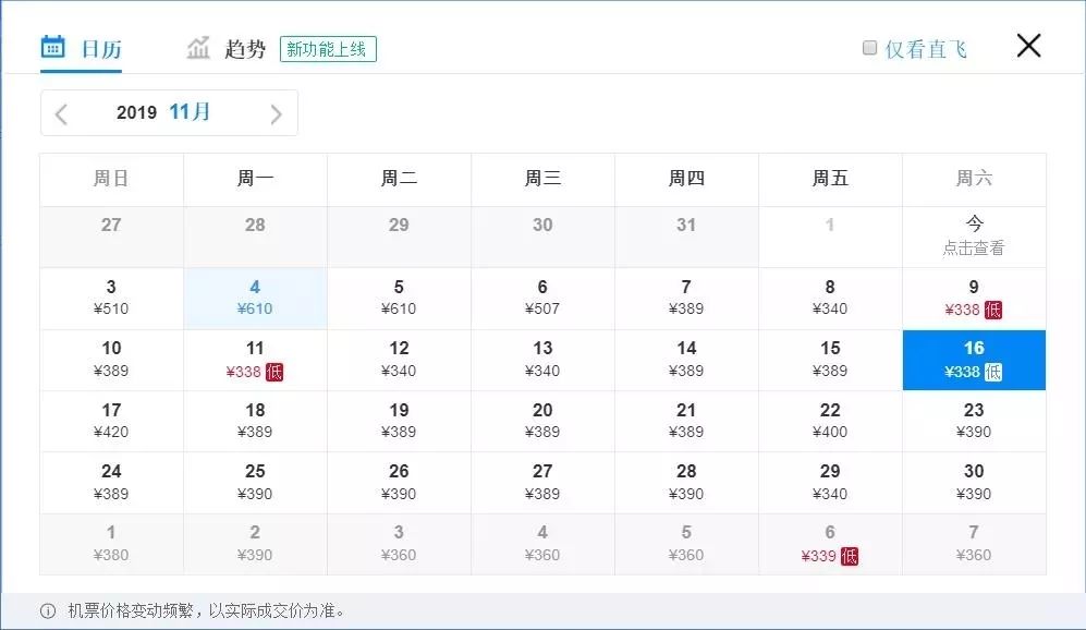 特价机票旅游全国,5月从沈阳出发的特价机票