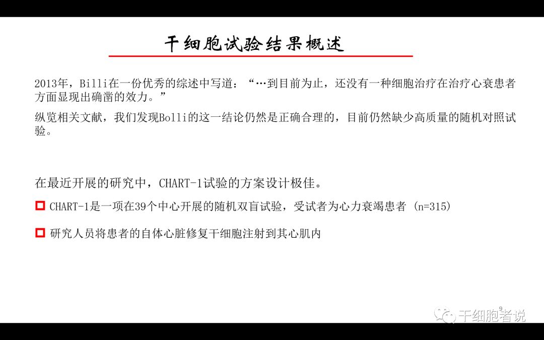 干货：干细胞治疗血汗管疾病的未来（PPT）