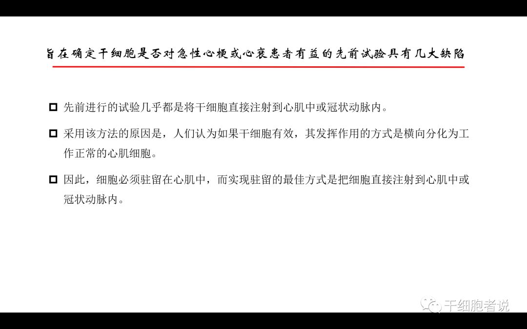 干货：干细胞治疗血汗管疾病的未来（PPT）