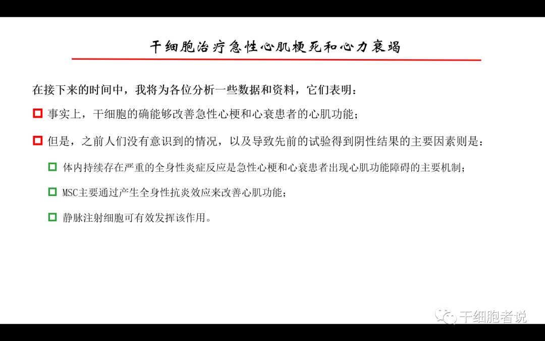干货：干细胞治疗血汗管疾病的未来（PPT）