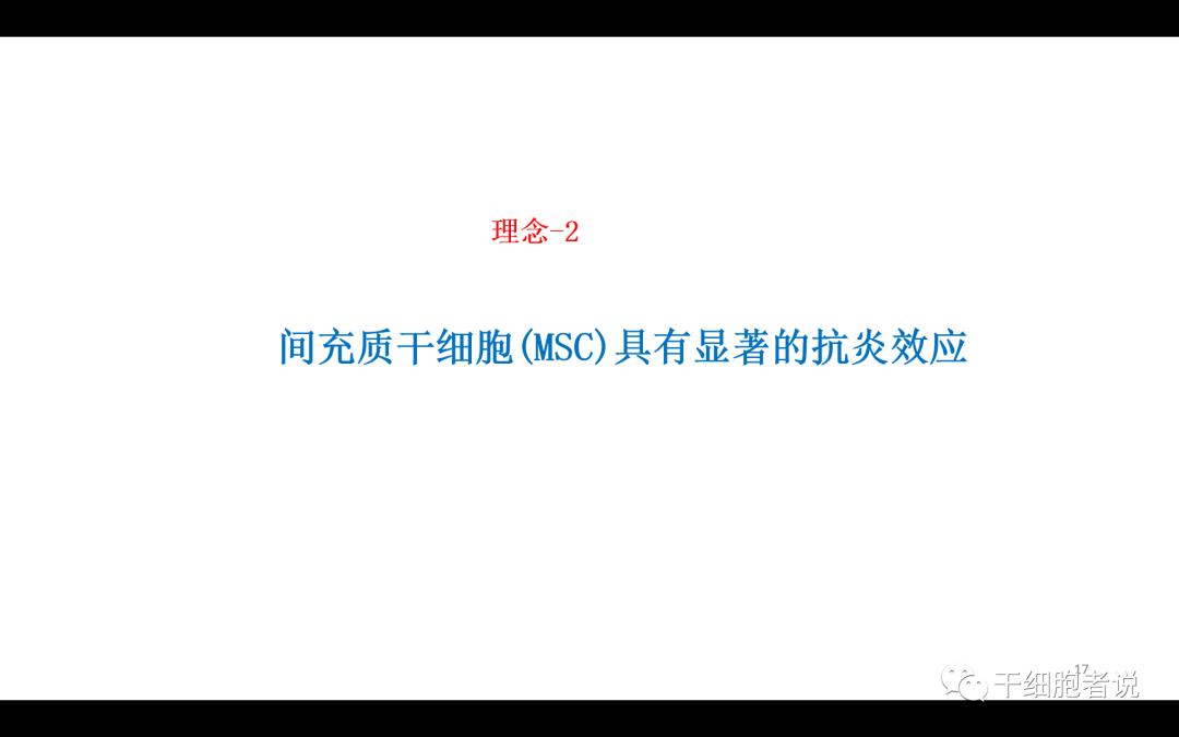 干货：干细胞治疗血汗管疾病的未来（PPT）